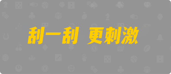 加拿大pc28预测,加拿大28,在线预测,极致预测,火热预测,免费预测,优质预测,无双预测,大神预测